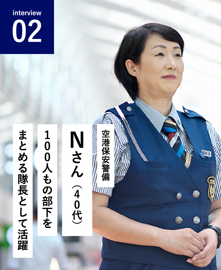 施設警備　Kさん（30代）　転職にめぐりあい、充実の毎日を過ごす