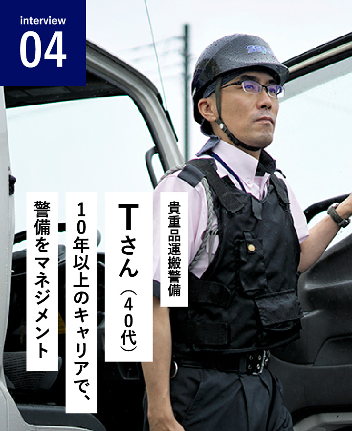 施設警備　Kさん（30代）　転職にめぐりあい、充実の毎日を過ごす