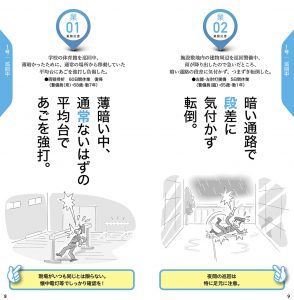 労災ハンドブックP08_09