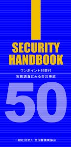 セキュリティハンドブック表1_4OL