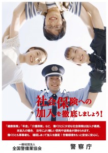 社会保険加入促進チラシ